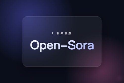 Open-Sora 1.1发布：支持0-15秒视频生成，分辨率最高720p