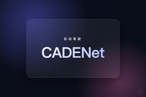 CADENet提出异步双流增强网络，应对自动驾驶恶劣天气感知瓶颈