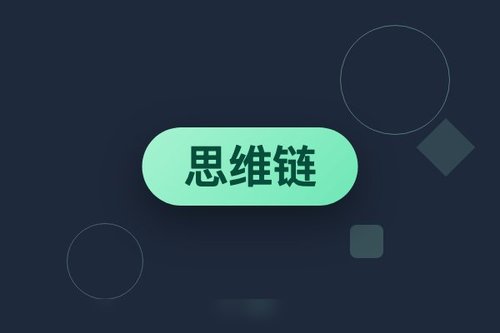 多示例思维链上下文学习让大模型真正学会推理
