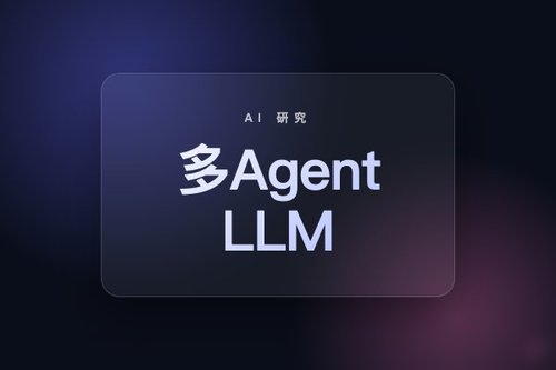 多Agent LLM分布式信息集体推理存在系统性失败