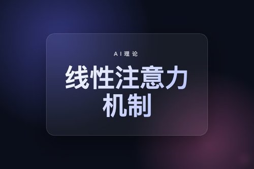 TTT与KV绑定实为线性注意力机制的形式化重释