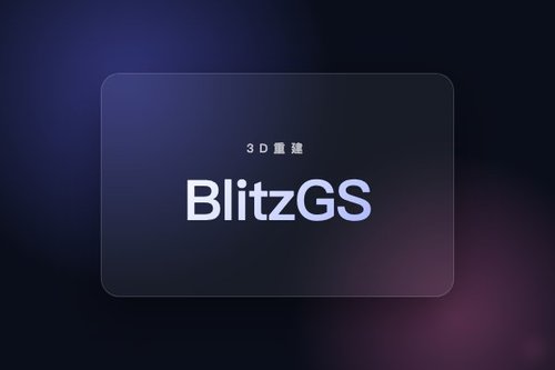 BlitzGS索引奇偶分片实现城市级高斯泼溅闪电重建
