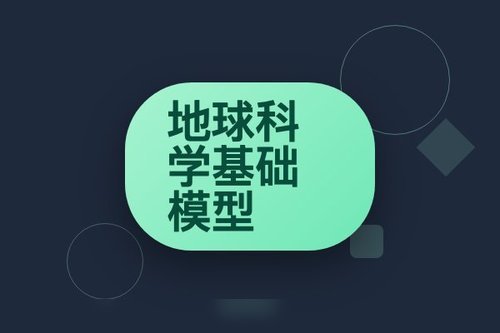 地球科学基础模型：从感知推理到科学发现