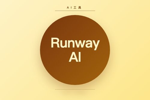 Runway AI 发布多模态视频模拟器及创意代理 Agent