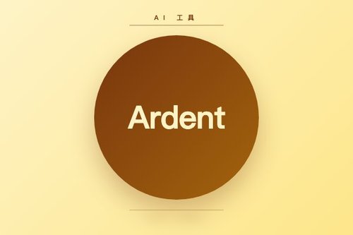 Ardent 零迁移 Postgres 沙箱，秒级创建供 AI 编码代理测试