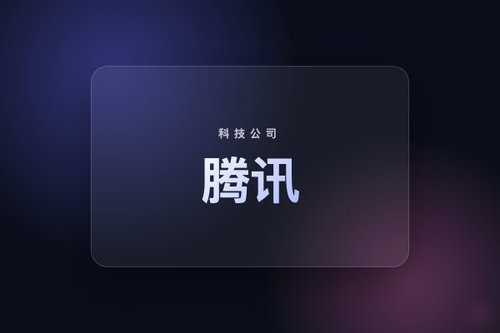腾讯AI投入拖累利润增速，Q1研发225亿资本开支319亿
