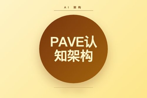 PAVE认知架构：生成式智能体在紧急情况下的合理违规