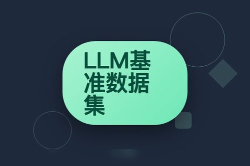 LLM基准数据集应具备抗污染能力以保障评估可靠性
