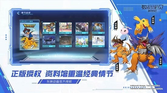 数码宝贝新世纪测试版