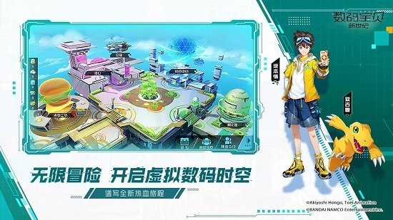 数码宝贝新世纪测试版