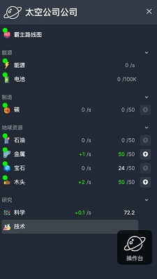 太空公司模拟
