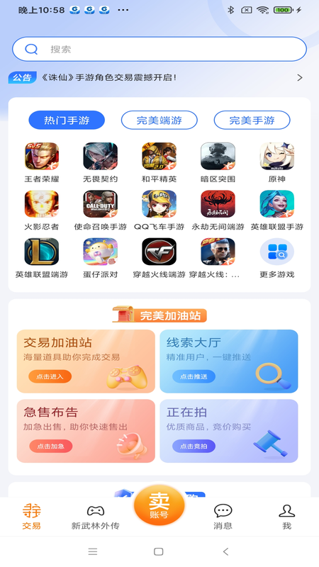 完美寻宝