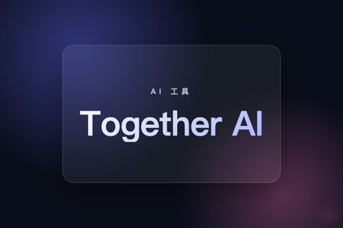 Together AI 推出 FlashAttention-4 及 ATLAS 加速器，推理速度提升 1.3-4 倍