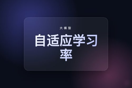 损失自适应学习率微调方法防止大模型灾难性遗忘