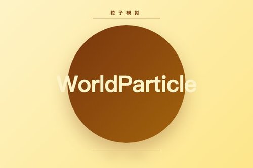 WorldParticle：基于Transformer的统一粒子动力学模拟器