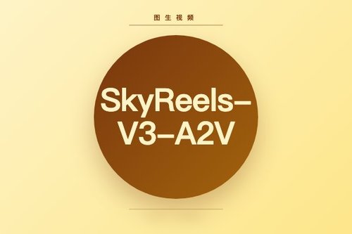 昆仑万维开源19B参数图生视频模型SkyReels-V3-A2V
