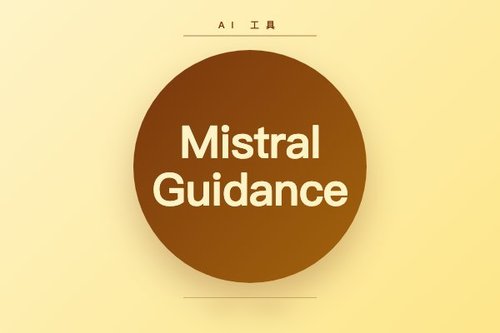 Mistral AI 发布 Mistral Guidance，语法引导模型推理与工具调用