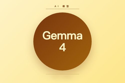 DeepMind发布Gemma 4最强开源模型及AlphaEvolve智能体