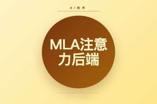 MLA注意力后端v0.21.0rc3新增TOKENSPEED_MLA加速DSR1/Kimi K25
