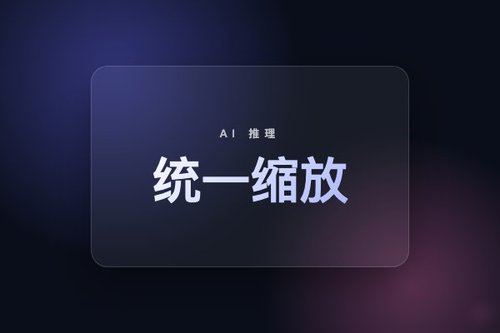 论文提出简单统一缩放实现奥赛金牌级推理