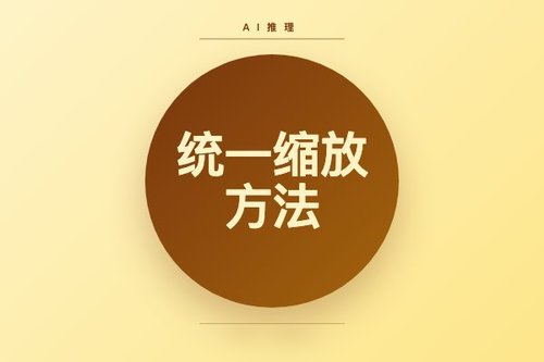 简单统一缩放方法让AI推理模型获得金牌奥赛能力