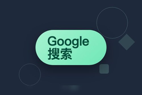Google搜索告别链接列表，AI对话与自主代理重塑搜索体验