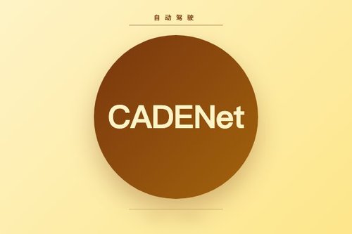 CADENet条件自适应异步双流增强网络突破恶劣天气自动驾驶感知实时瓶颈