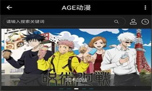 AGE动漫App最新官方正版下载安装-AGE动漫官方版本安卓入口