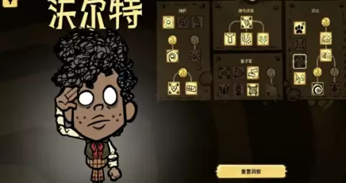 饥荒：沃尔特角色背景解析