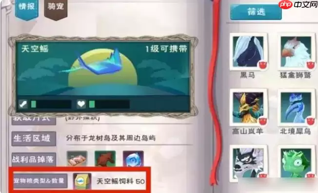 创造与魔法天空鳐饲料保底多少 创造与魔法天空鳐饲料保底一览