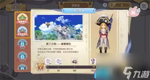 仙境传说RO新启航：如何开启委托板任务