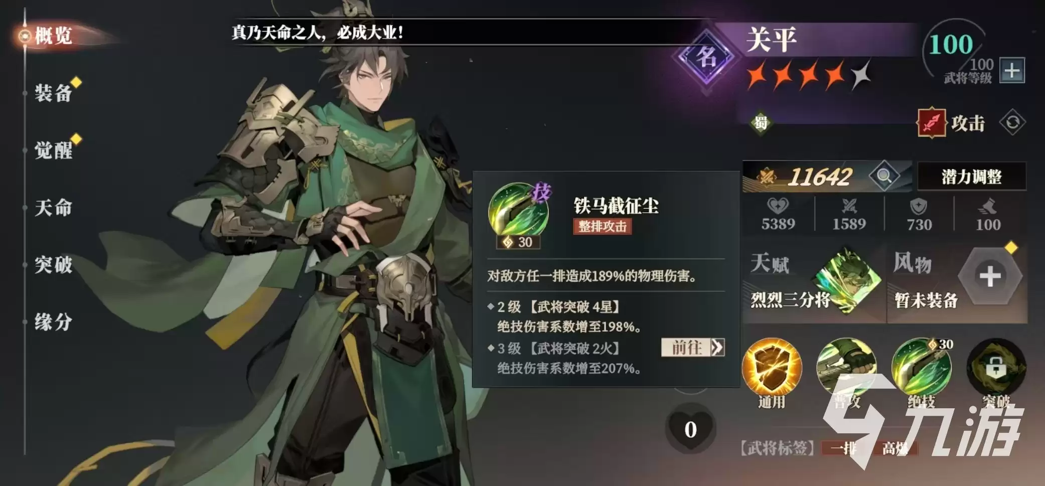 三国志幻想大陆2枭之歌关平阵容如何搭配 三幻2枭之歌关平强度解析