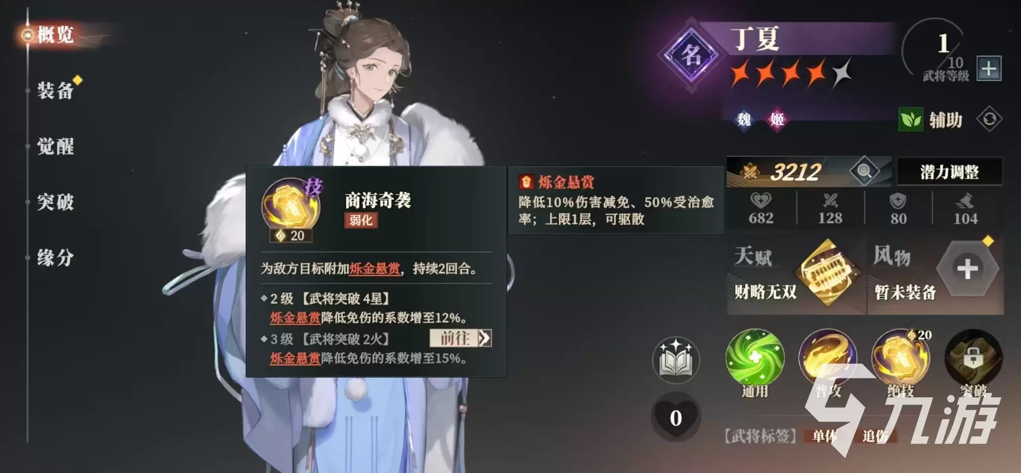 三国志幻想大陆2枭之歌丁夏阵容如何搭配 三幻2枭之歌丁夏强度解析