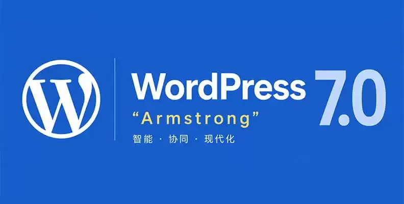 WordPress 7.0 Armstrong正式版重磅发布 四大核心升级亮点解析