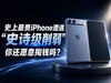 史上最贵iPhone面临史诗级削弱：消费者还愿意买单吗