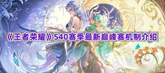 王者s40赛季的主题内容是什么