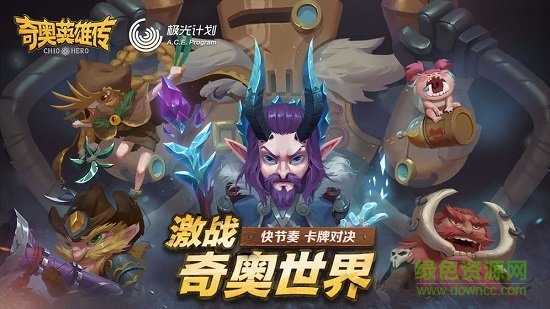 奇奥英雄传测试手游