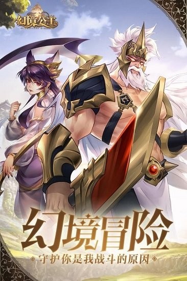 幻境公主游戏