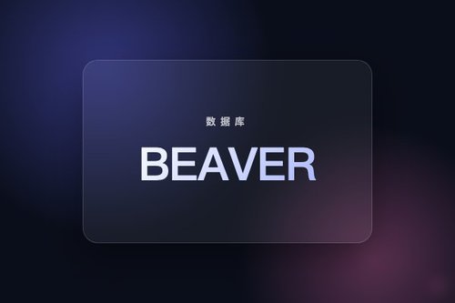 BEAVER：面向企业复杂SQL场景的Text-to-SQL基准测试