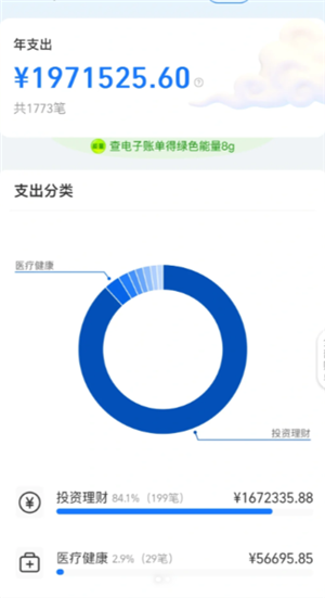 支付宝年度账单在哪里查-支付宝年度账单怎么删