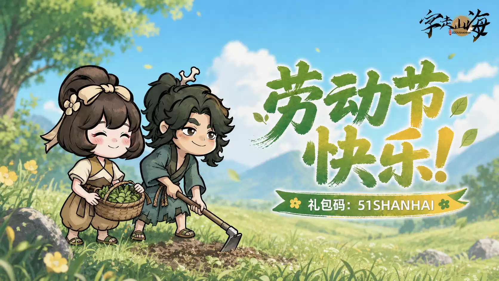 勇者欢庆劳动节