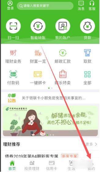 中国邮政储蓄银行app如何取消短信扣费 邮政银行app取消短信扣费的方法