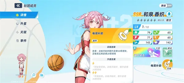 《篮球少女飞跃巅峰》扭蛋流阵容搭配指南-核心玩法深度解析
