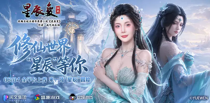 星落仙途-王星辰加盟品鉴团 星辰之约静候君临