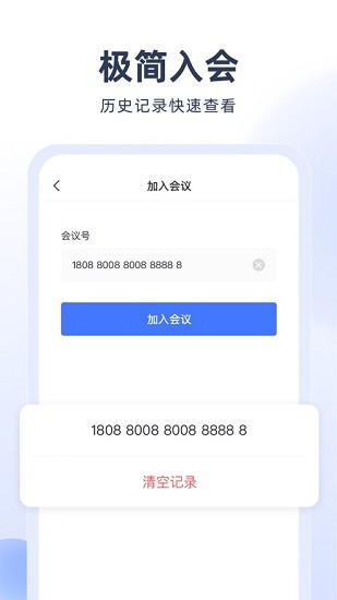 预会议