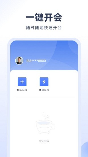 预会议