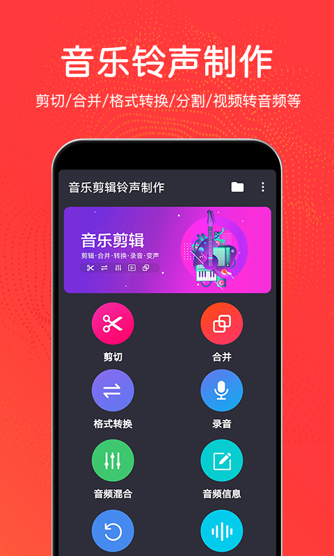 音乐剪辑铃声制作