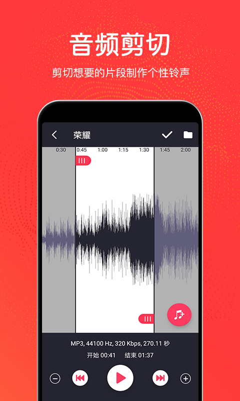 音乐剪辑铃声制作