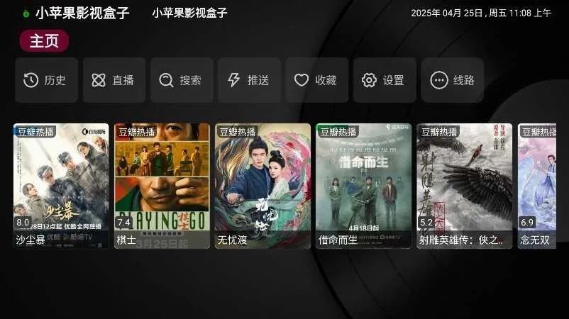 小苹果影视盒子