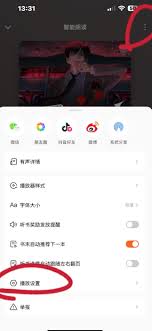 番茄小说朗读暂停与续读操作方法